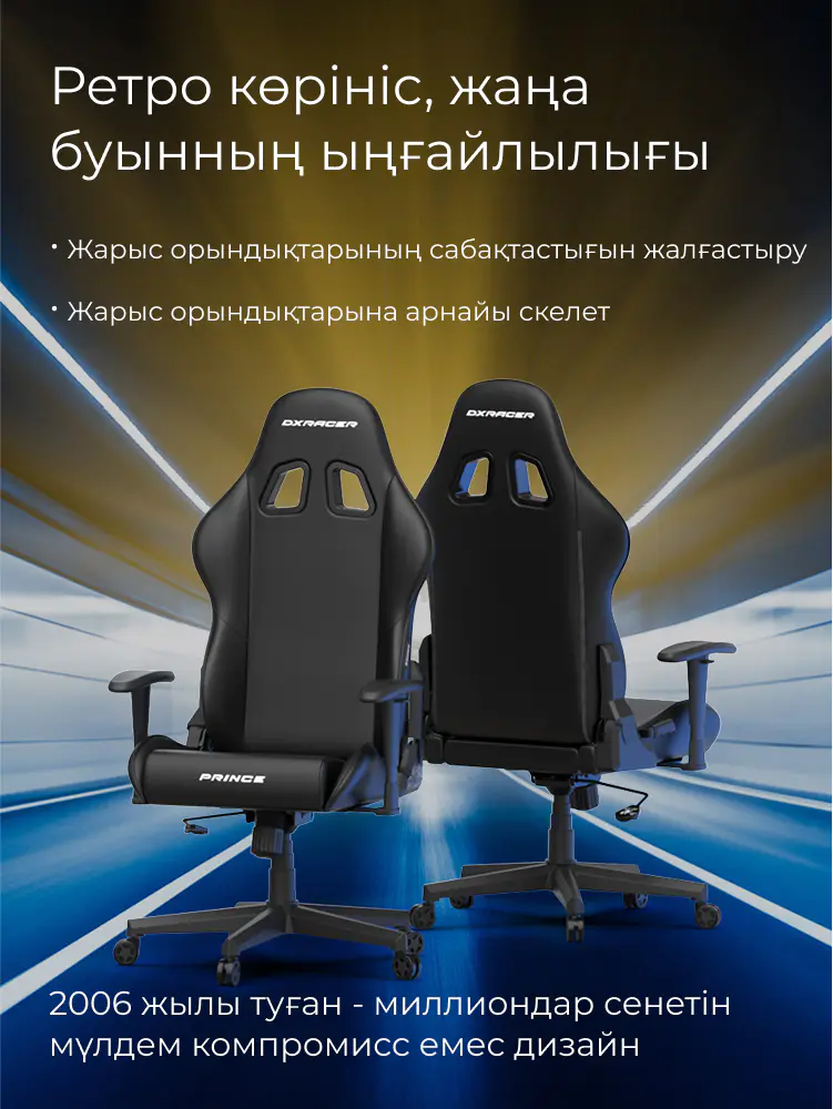 Бастапқы Деңгейлік Ойын Орындығы