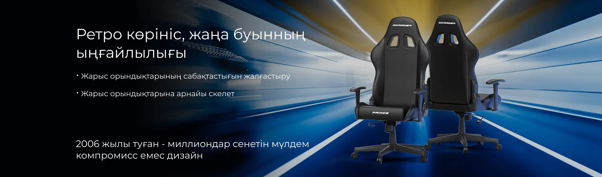 Бастапқы Деңгейлік Ойын Орындығы