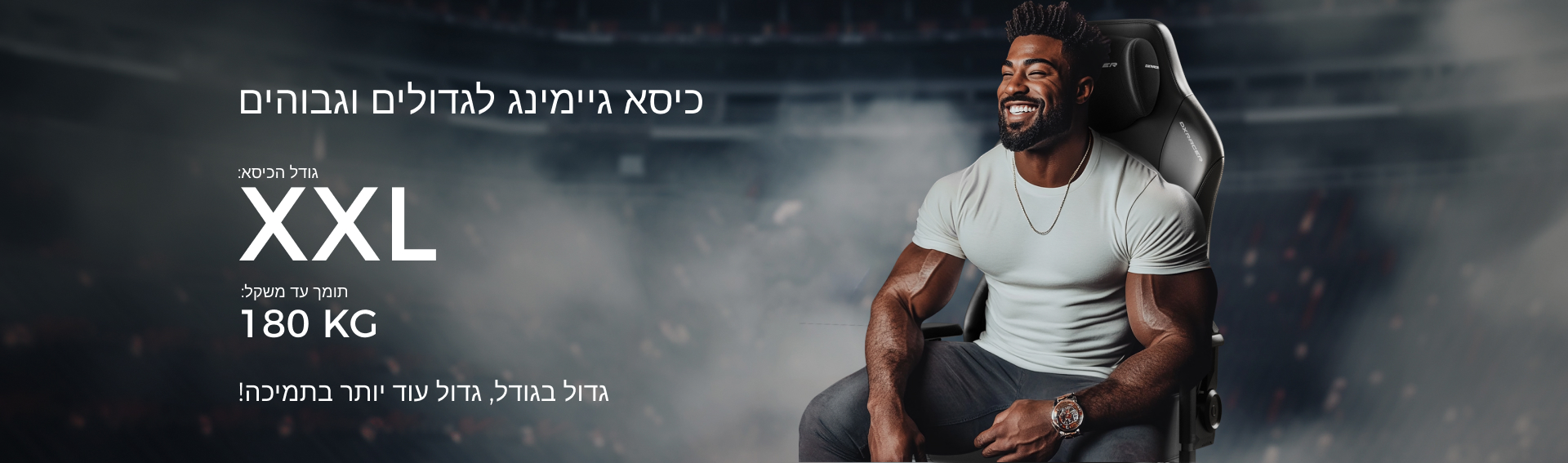 כיסא גיימינג גדול וגבוה