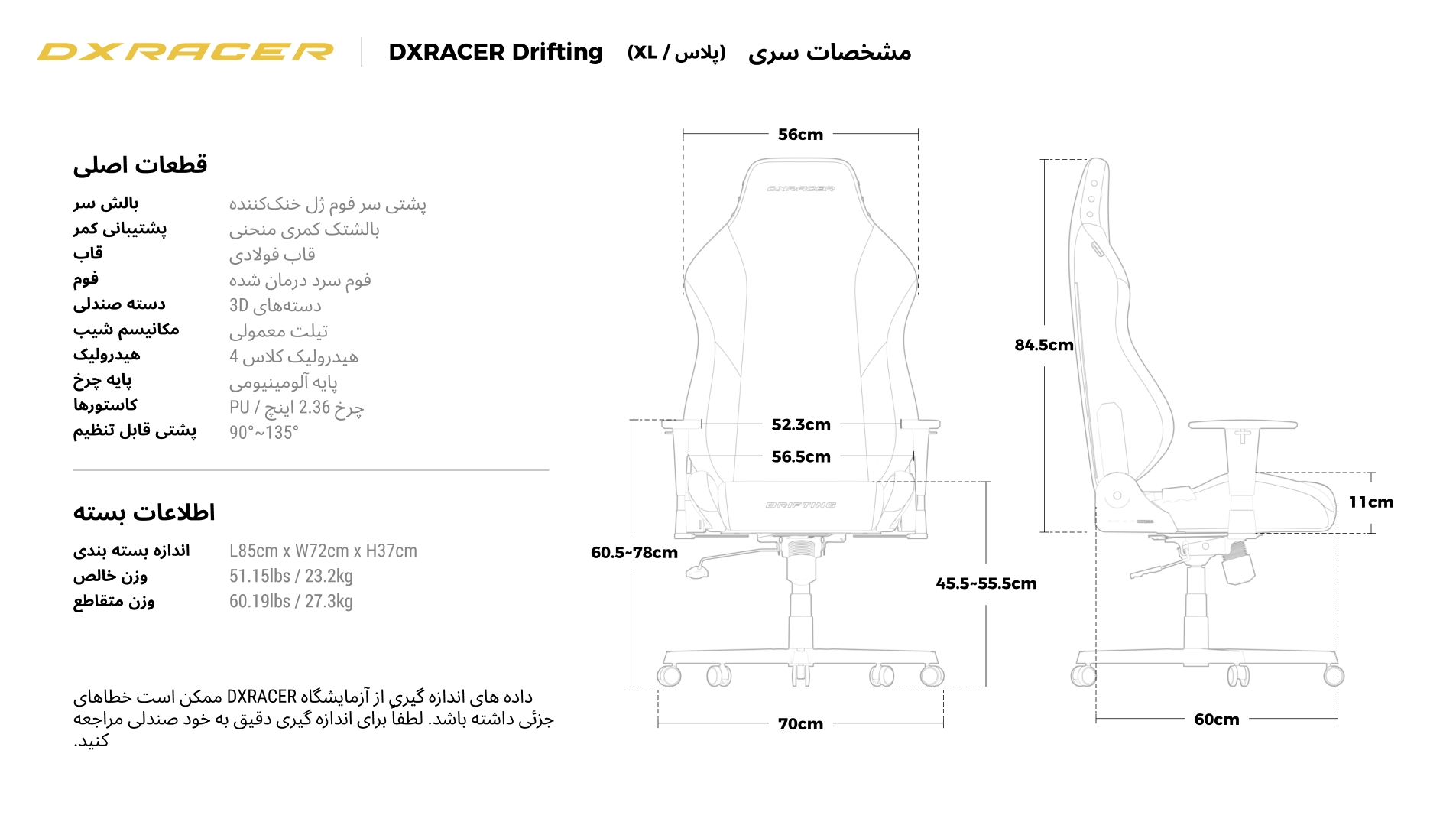 مشخصات فنی (پلاس/XL)