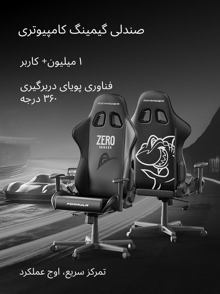 The world's first gaming chair