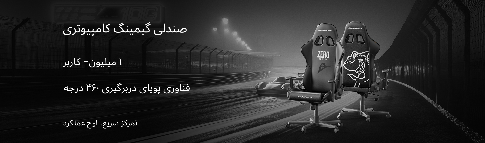 The world's first gaming chair