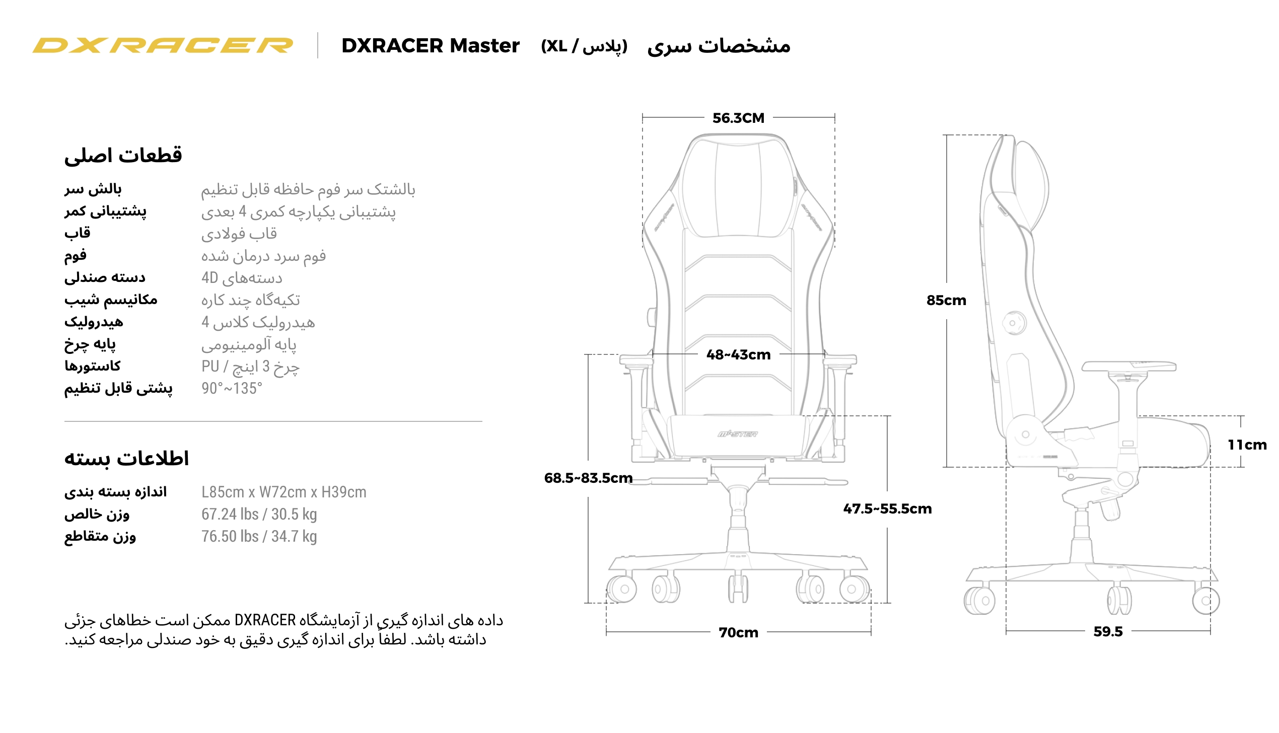 مشخصات فنی (پلاس/XL)