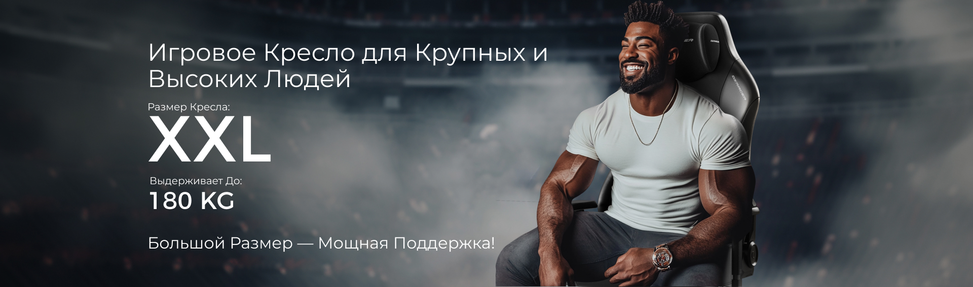 Прочный игровой стул для крупных и высоких геймеров