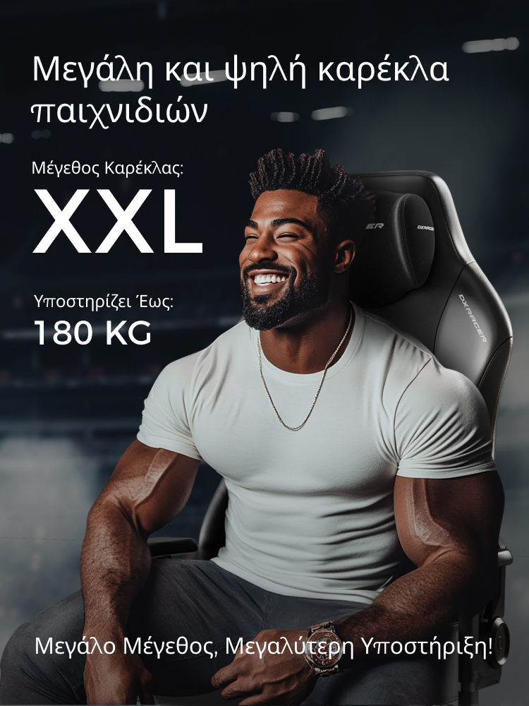 Καρέκλα Gaming Μεγάλου Μεγέθους