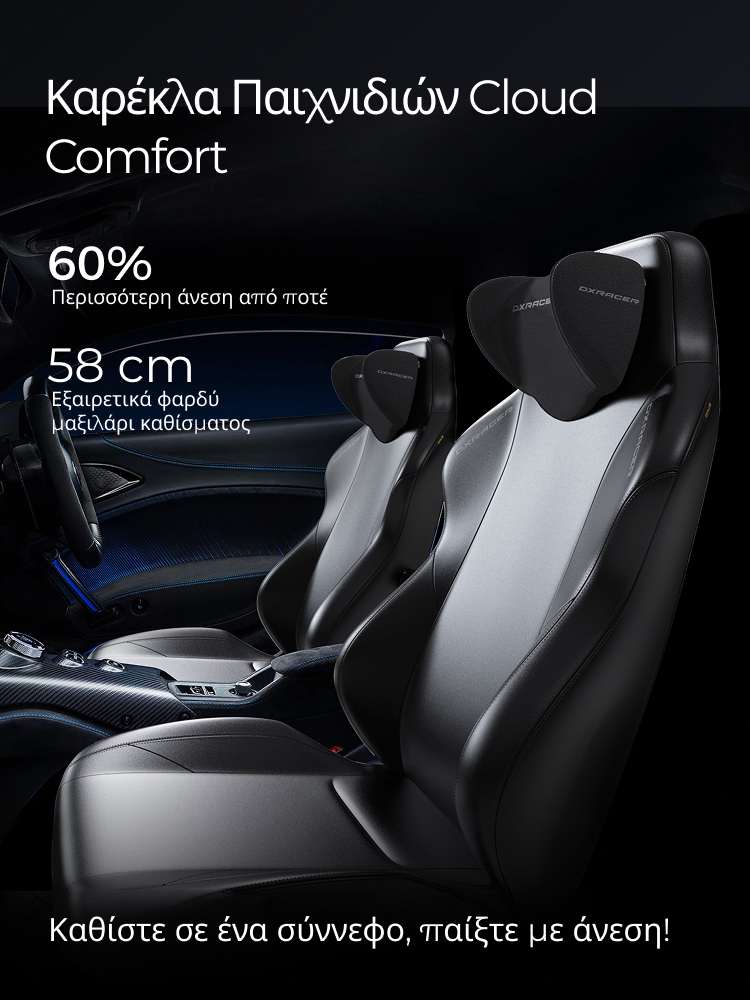 Καρέκλα Gaming Cloud Comfort