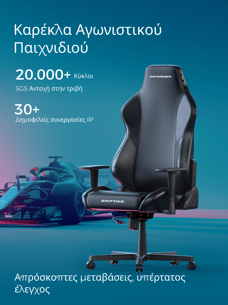 Καρέκλα Gaming Αγωνιστικού Στυλ